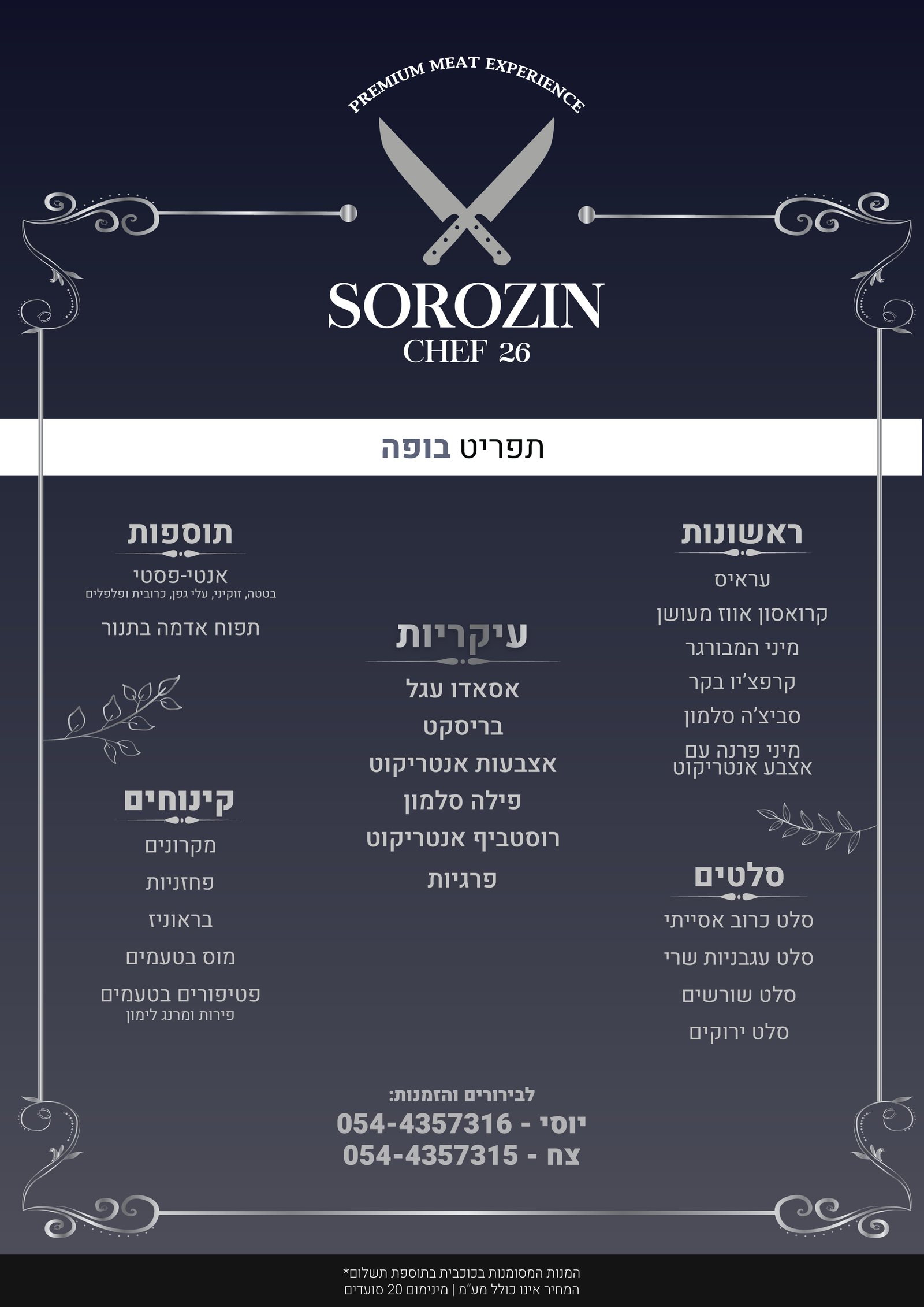 תפריט בופה של Sorozin Chef