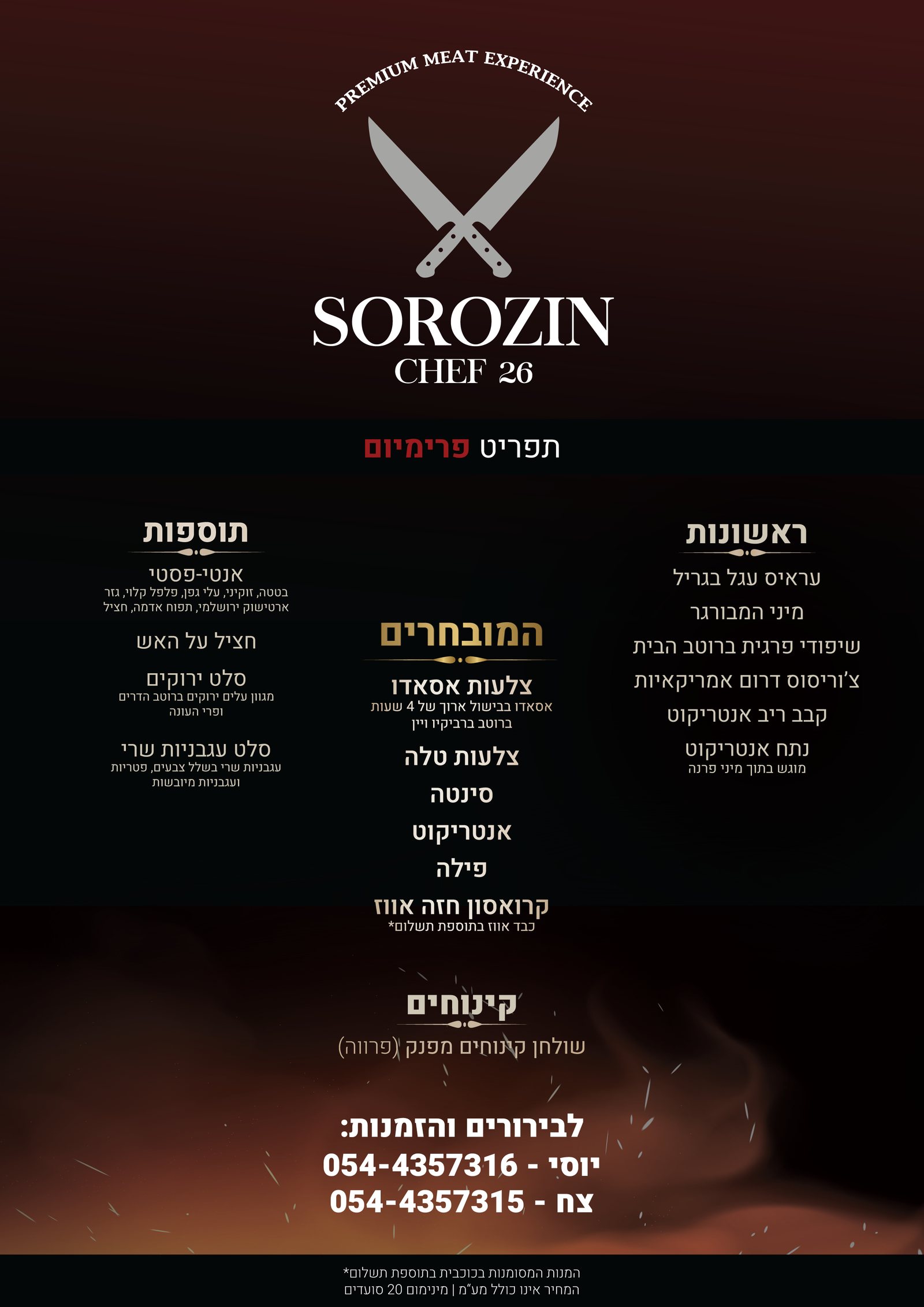 תפריט פרימיום של Sorozin Chef