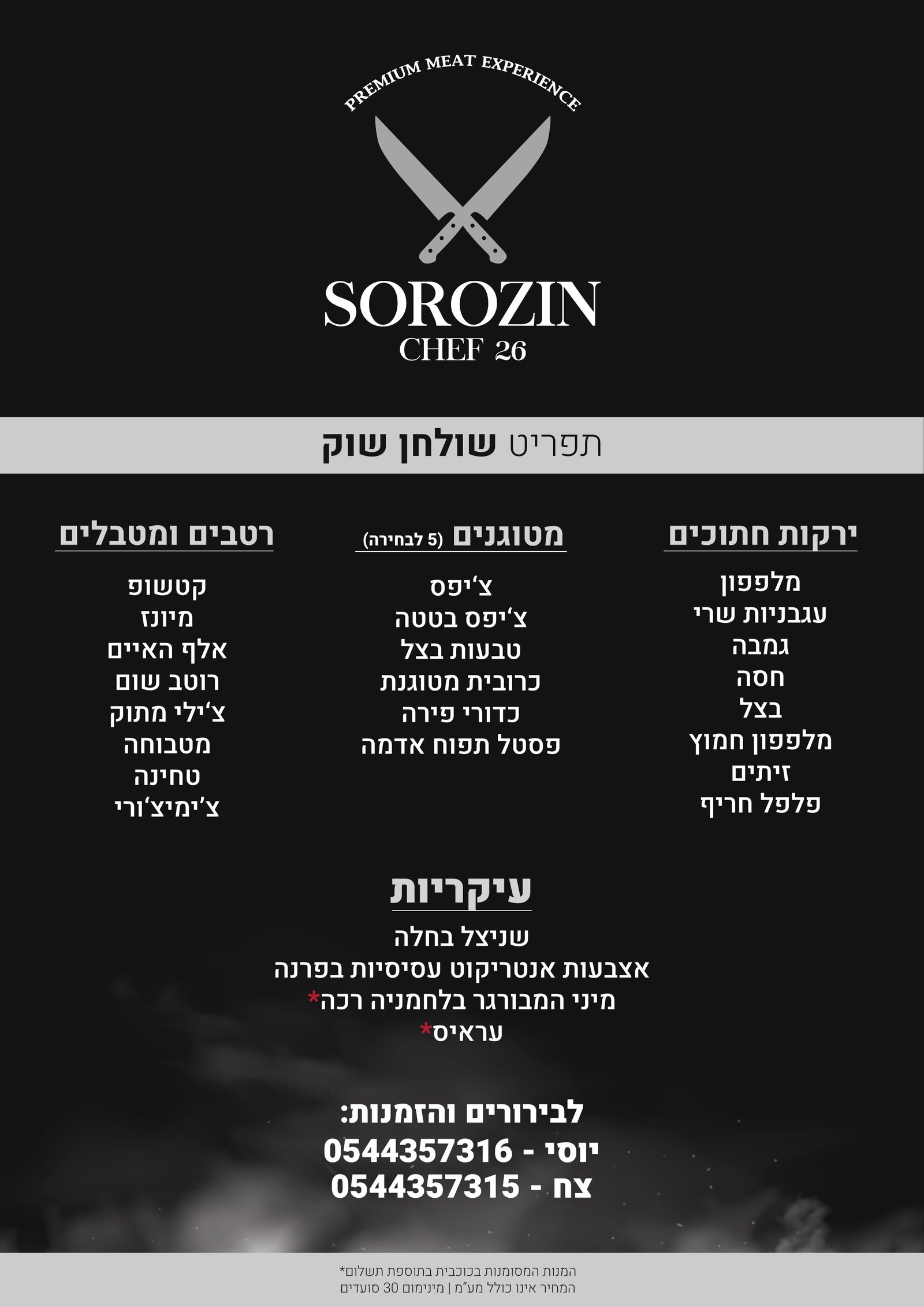 תפריט שולחן שוק של Sorozin Chef
