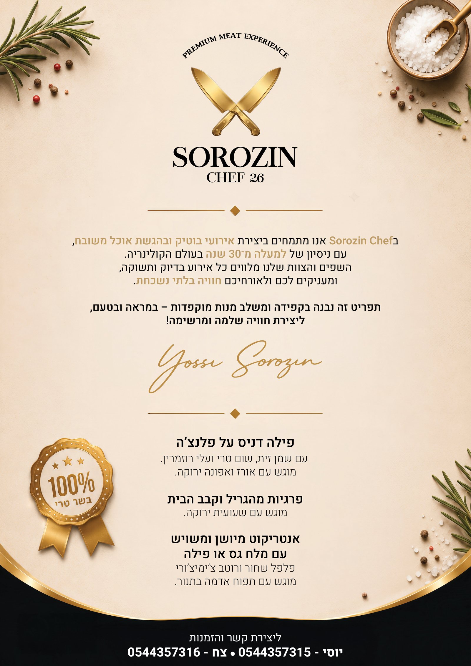 תפריט ספיישלס של Sorozin Chef